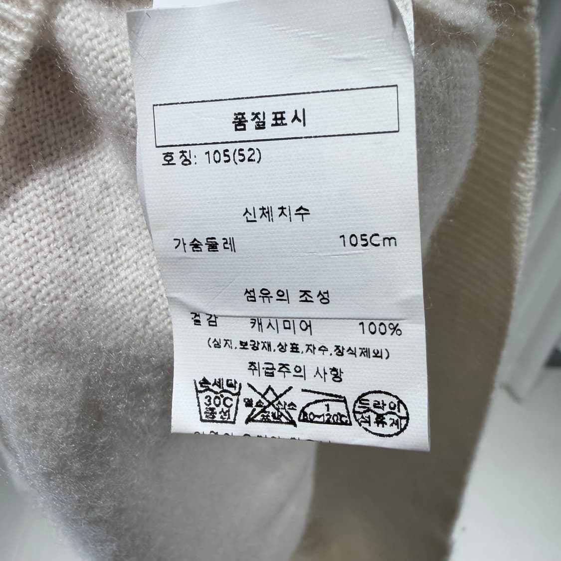 (S+급/52) / 브루넬로쿠치넬리 캐시미어 니트 스웨터 아이보리 상품이미지6