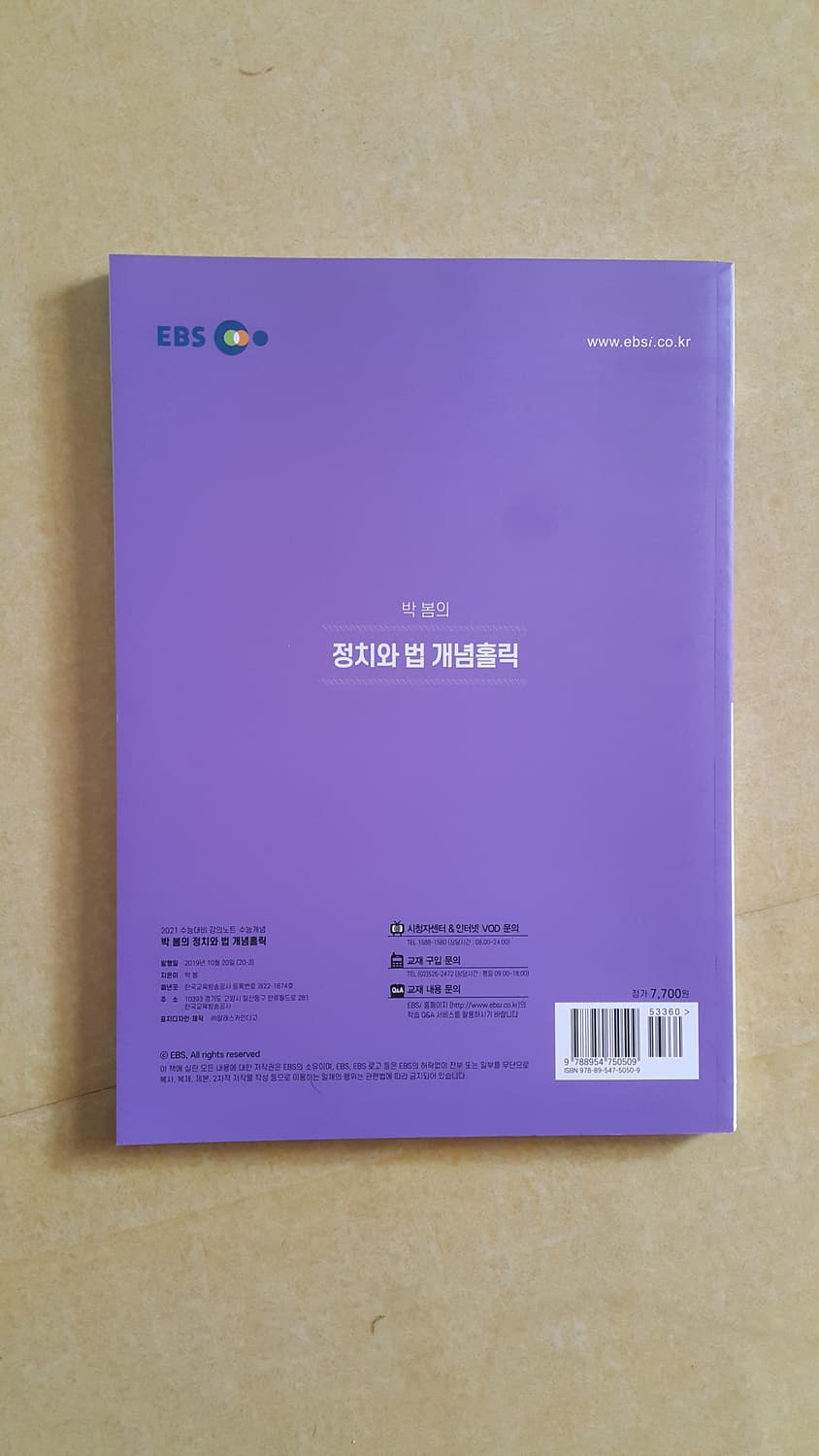 EBS 수능특강 박봄의 정치와 법 개념홀릭 상품이미지2