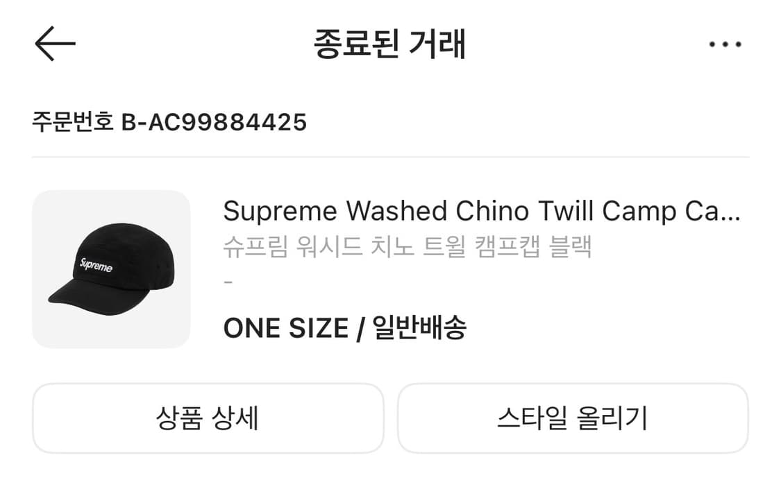 슈프림 워시드 치노 트윌 캠프캡 블랙 볼캡 모자 상품이미지6