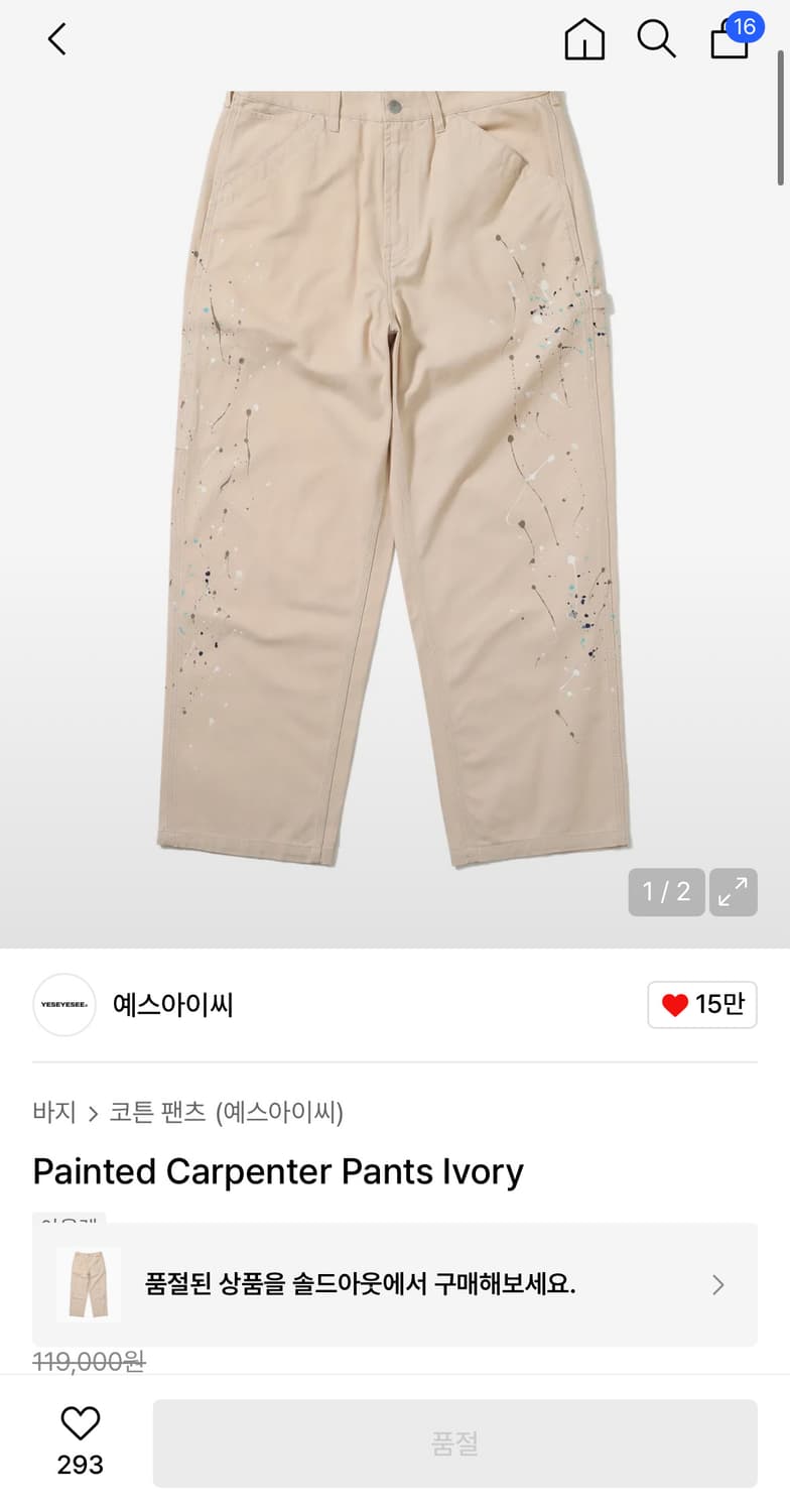  yeseyesee 페인티드 카펜터 팬츠 S 상품이미지1