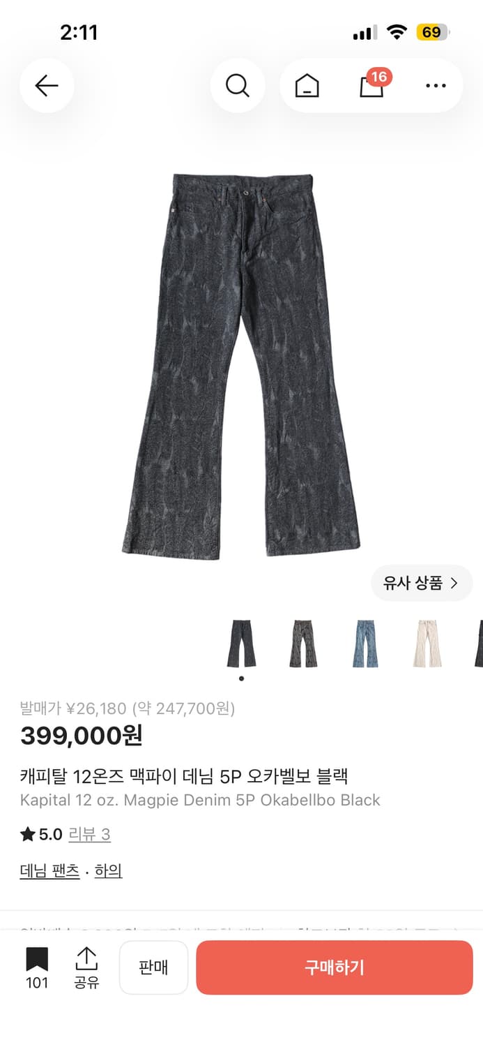 [구해요] 캐피탈 맥파이 오카벨보 블랙 32 구합니다 상품이미지1