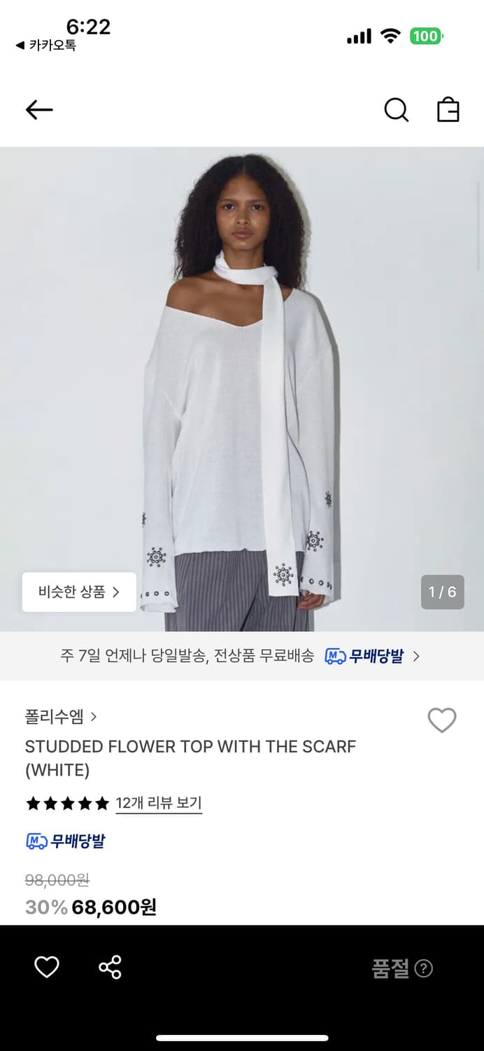 폴리수엠 스카프 탑 상품이미지1