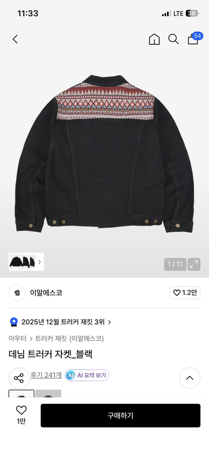 이알에스코 데님 트러커 자켓_블랙 상품이미지1