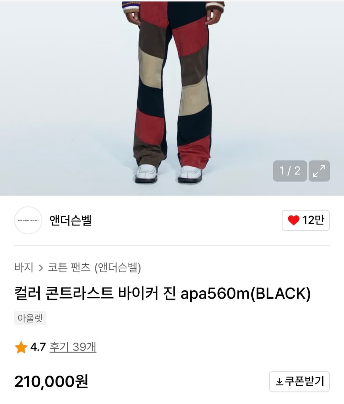 앤더슨벨 컬러 콘트라스트 바이커진 (32-33 추천) 상품이미지4