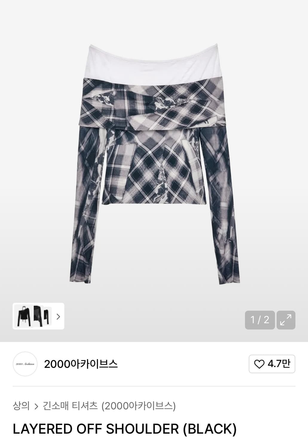 (아현 착용) 2000아카이브스 레이어드 오프숄더 새상품 상품이미지2
