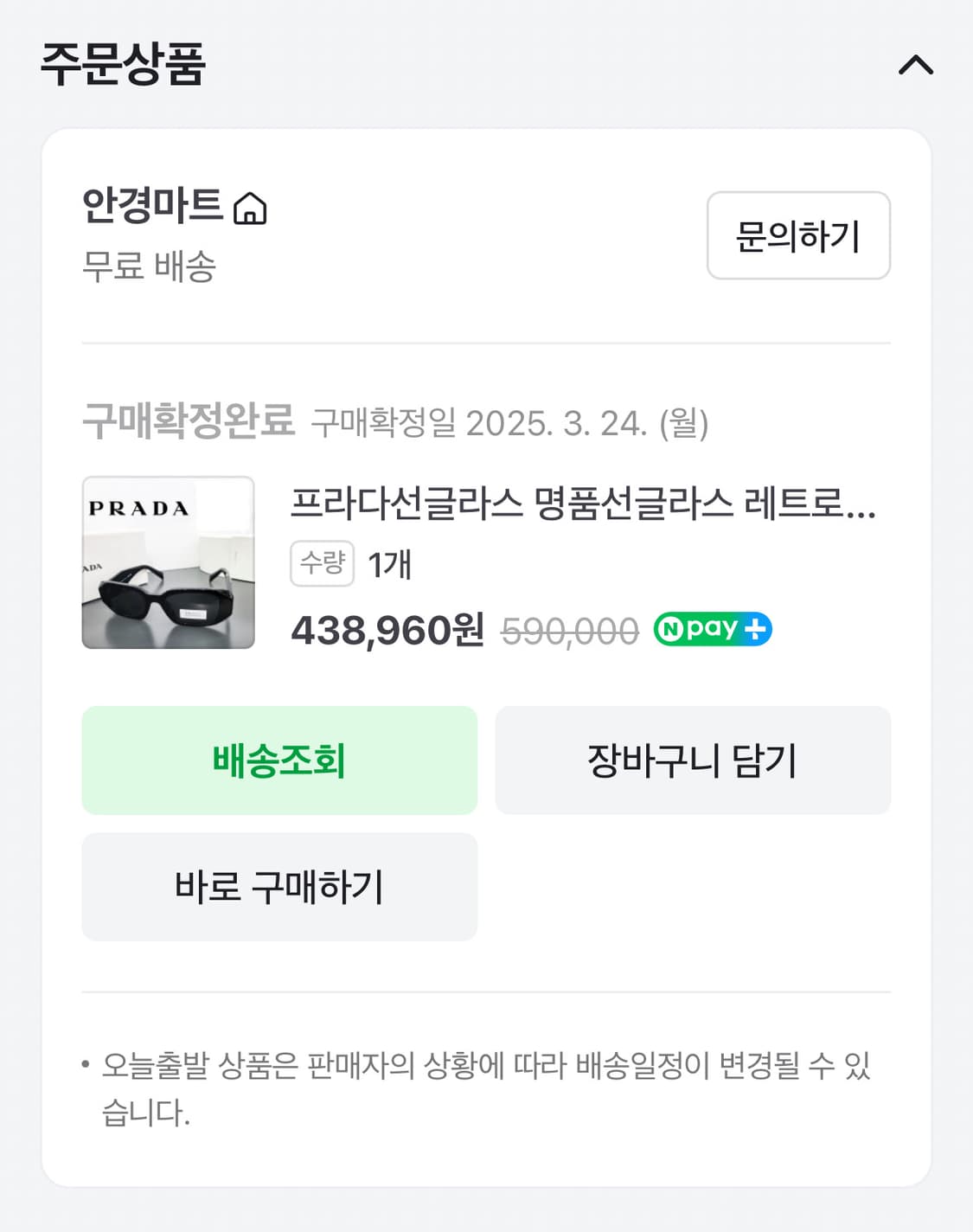 프라다 이동휘, 카리나, 로제 선글라스 SPR17W-F 상품이미지10