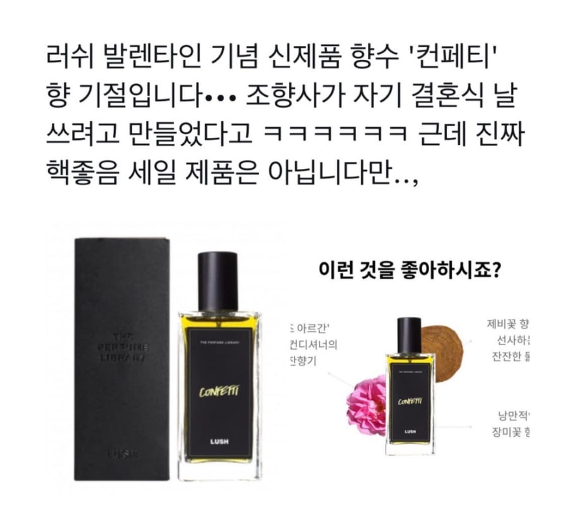 LUSH 러쉬 향수 컨페티 (리미티드/현재 단종)  상품이미지7