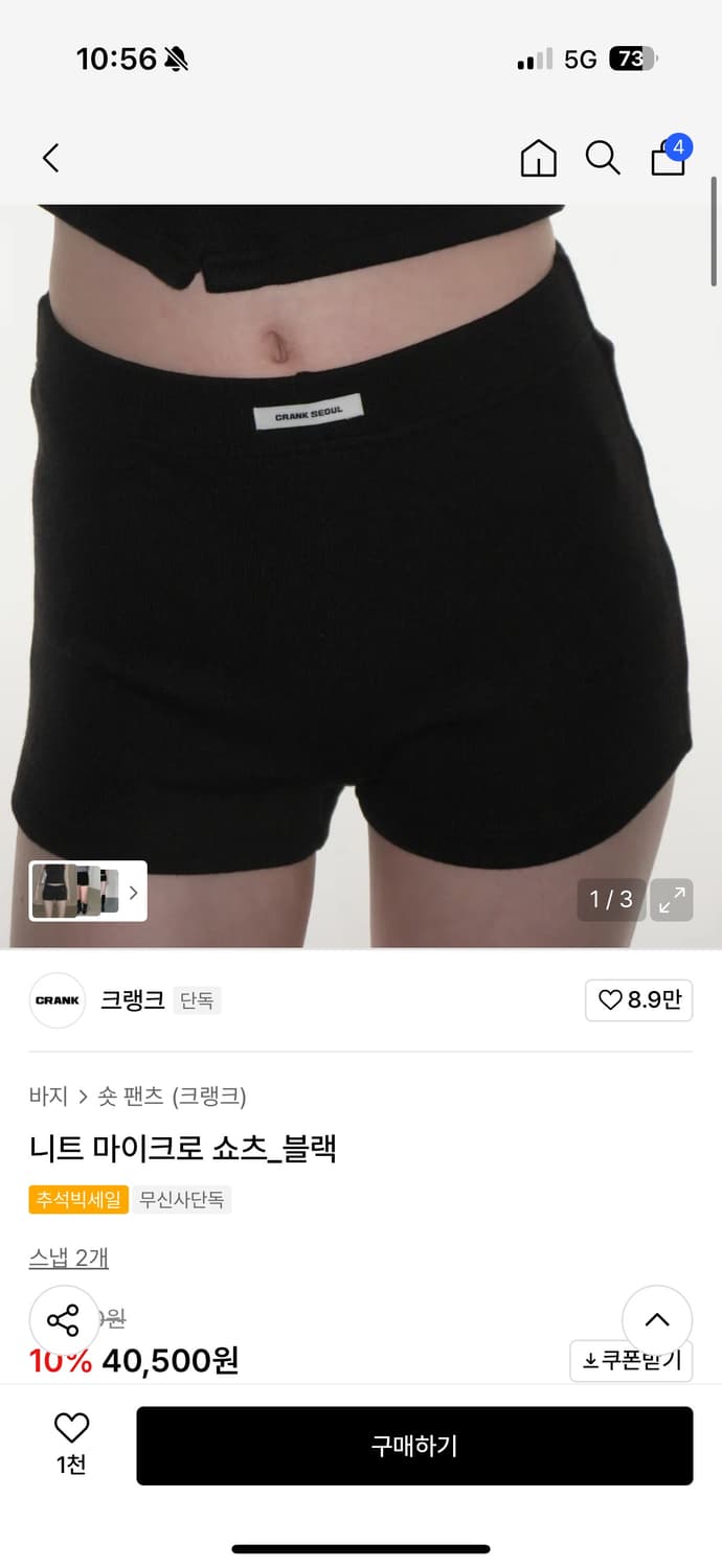크랭크 마이크로 니트숏츠 상품이미지1