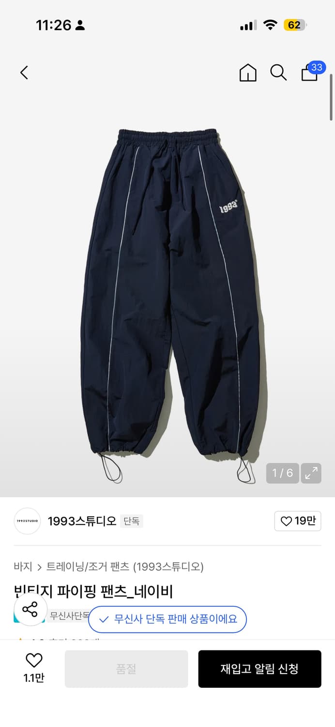 1993트레이닝 조거팬츠 m 상품이미지1