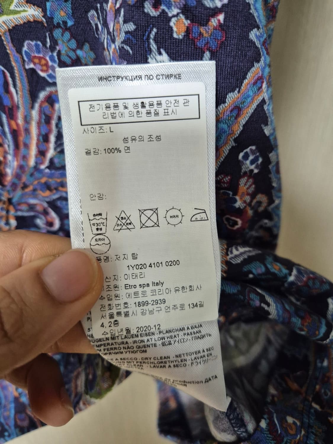 (20ss) 정품 에뜨로 페이즐리 반팔티 티셔츠 라지 남성 상품이미지7