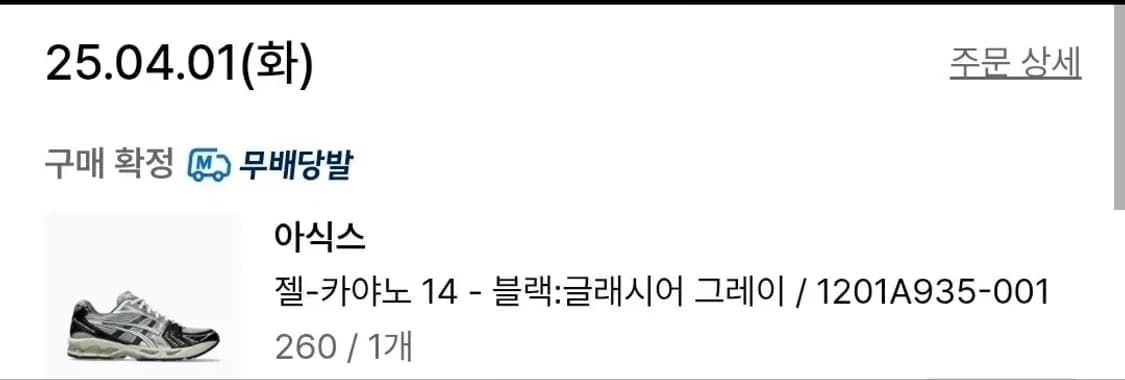 아식스 젤카야노14 블랙 글레이셔 그레이 260 무신사에디션 상품이미지8