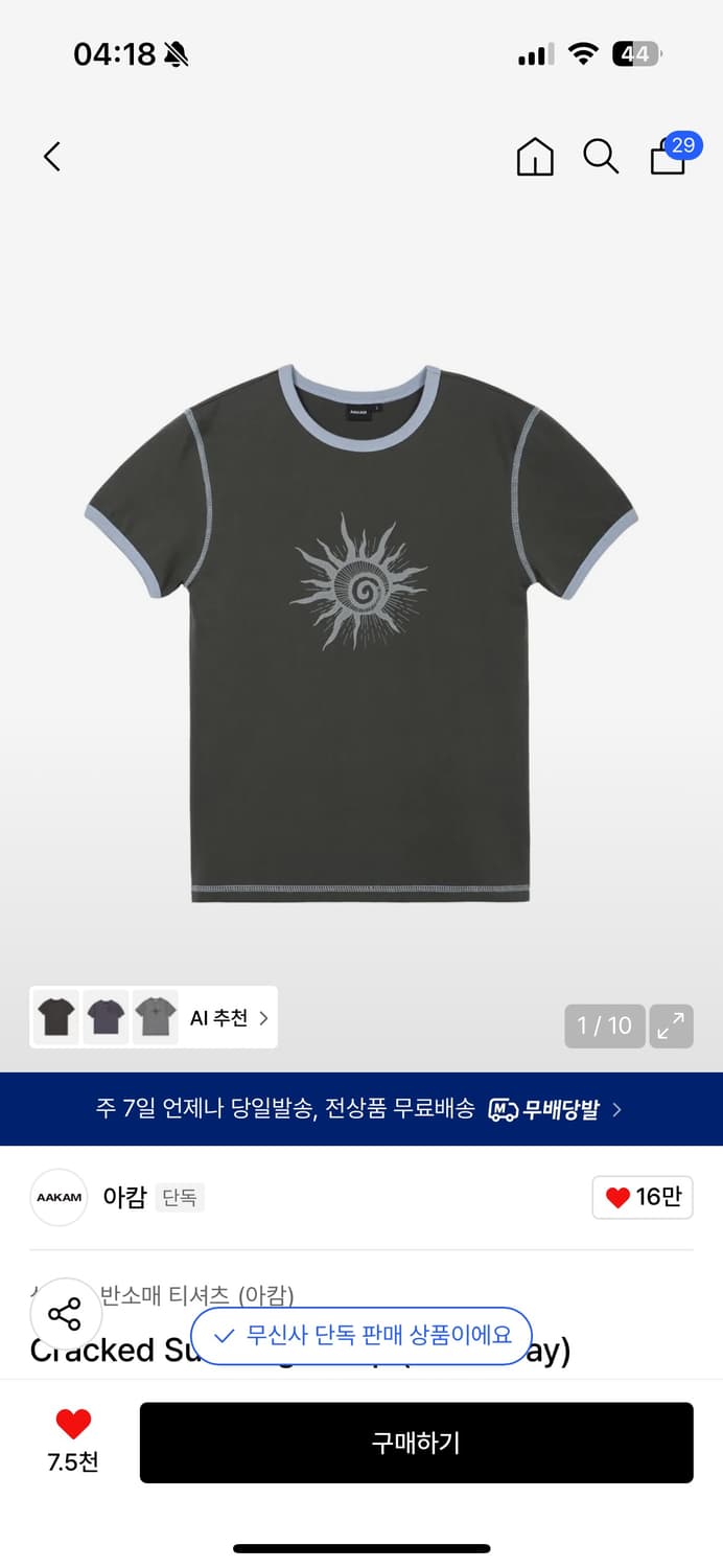 아캄 썬 그래픽 링거 반팔 티셔츠 1사이즈 상품이미지1