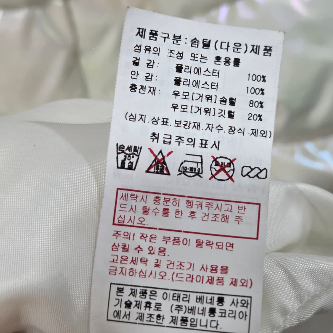 베네통 키즈 구스다운 롱패딩 130/7/8 상품이미지4