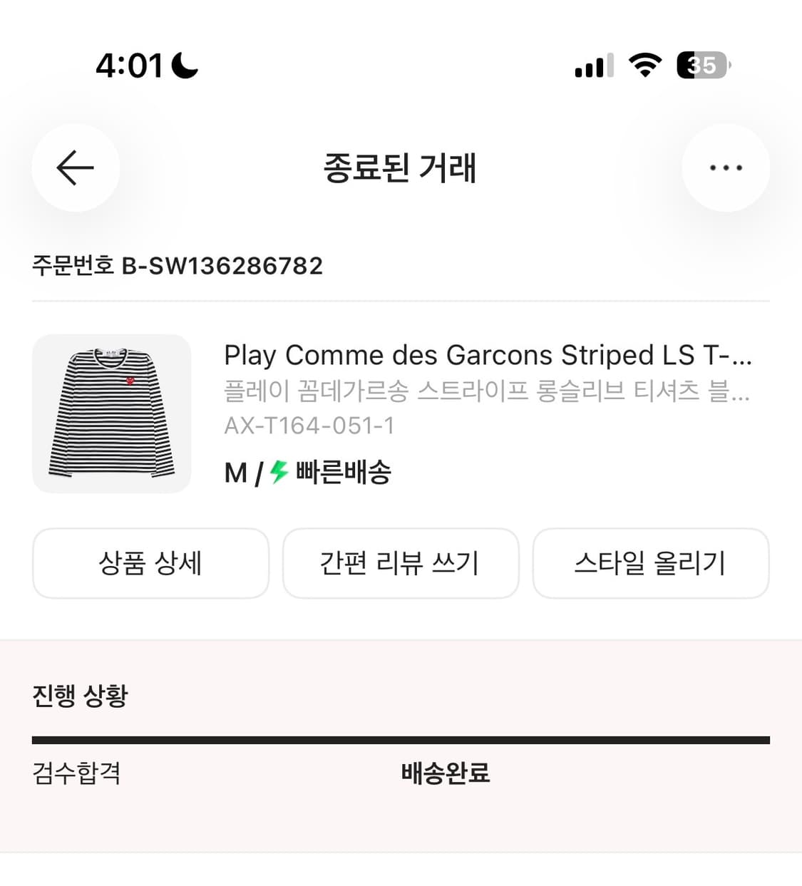 꼼데가르송 플레이 스트라이프 롱슬리브 M 상품이미지2