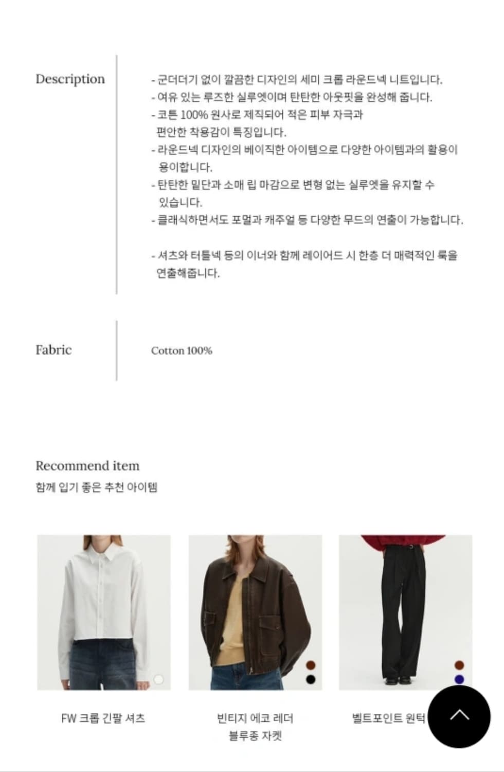 [새상품] 몽돌 세미 크롭 라운드 면니트 상품이미지7