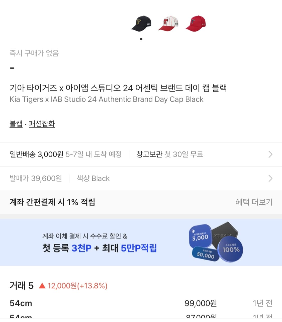 기아 타이거즈 x 아이앱 스튜디오 24 어센틱 브랜드 데이 캡  60cm 상품이미지2