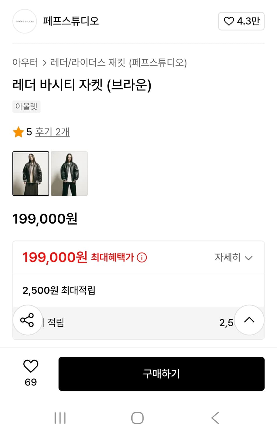 페프스튜디오 레더 바시티 자켓 상품이미지7