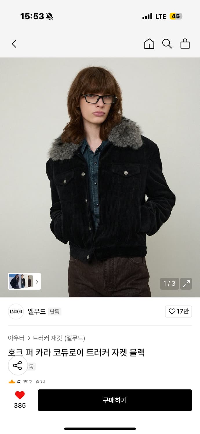 엘무드 자켓 퍼 삽니다 상품이미지1