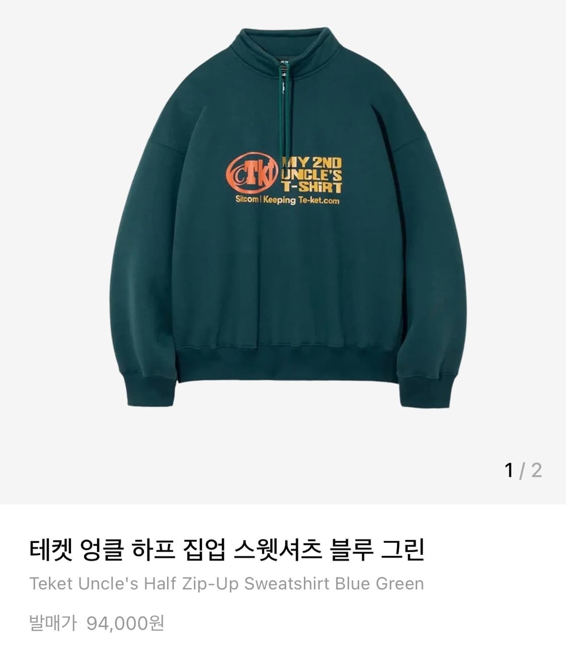테켓 엉클 하프집업 스웻셔츠 블루 그린 M 상품이미지2
