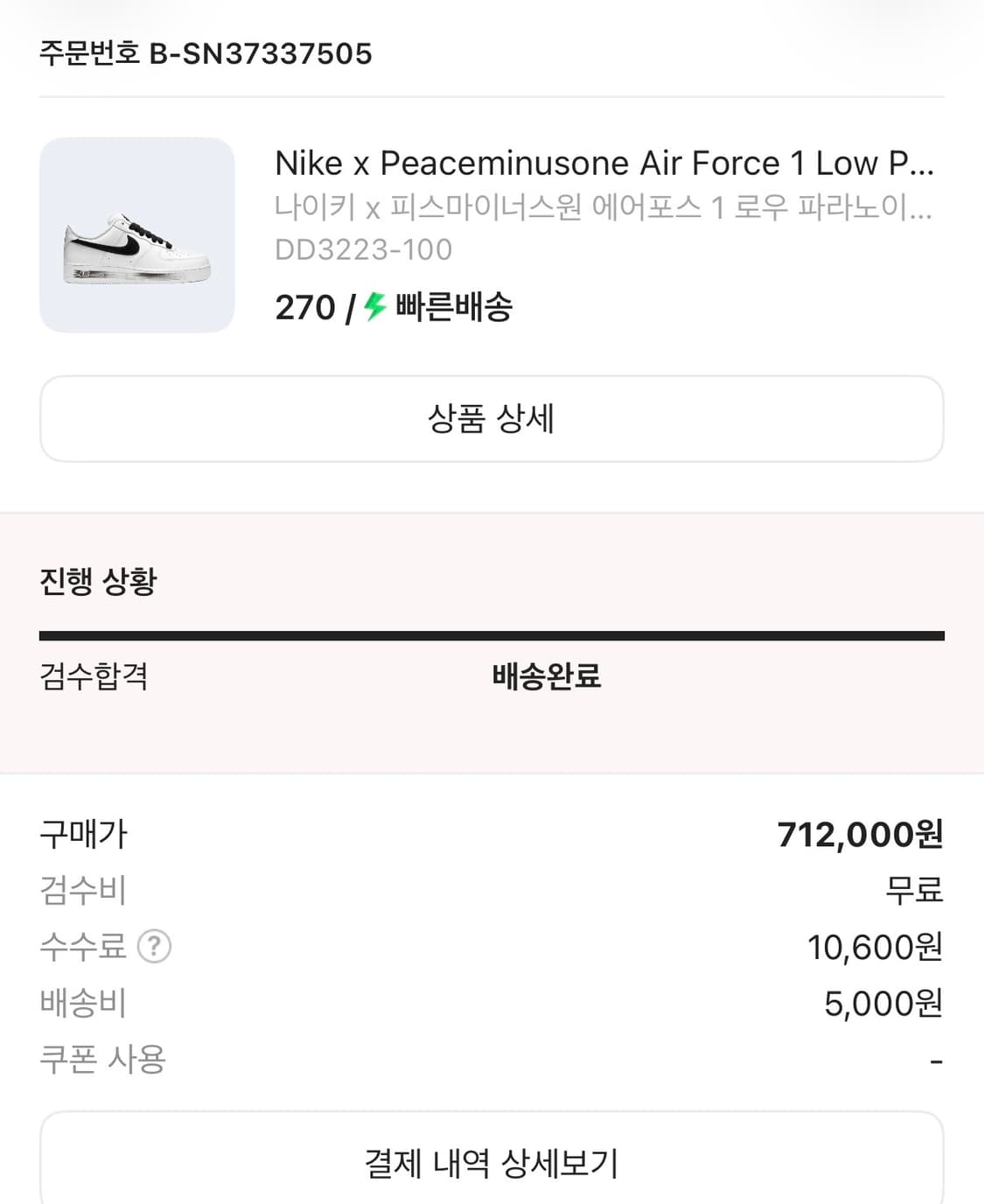 나이키 피스마이너스원 2.0 270 풀구성 상품이미지3