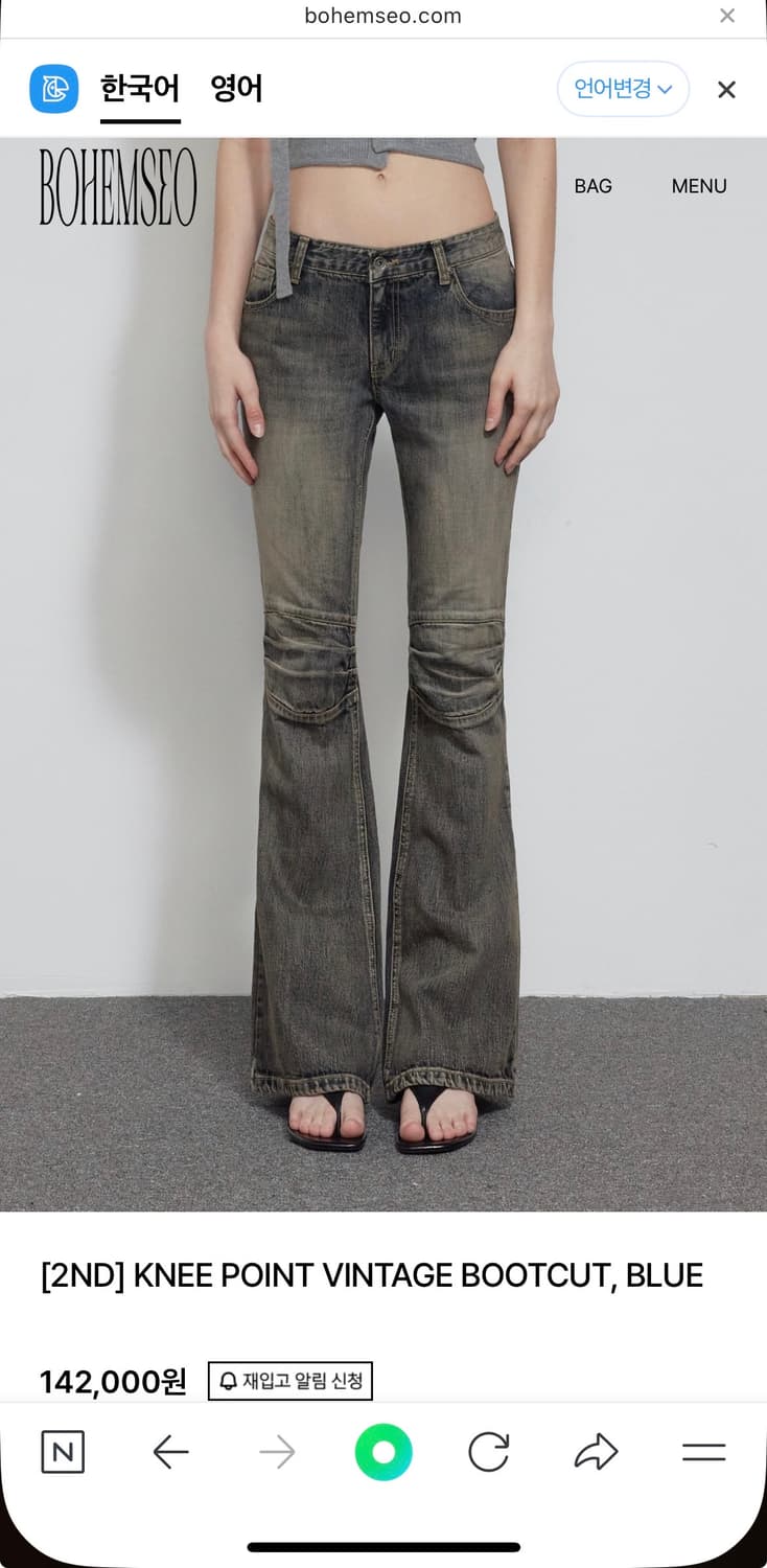 보헤미안서울 KNEE POINT VINTAGE 빈티지 부츠컷 데님팬츠 상품이미지1