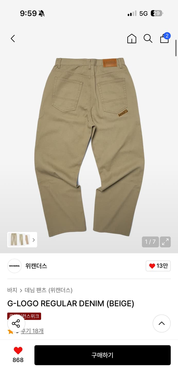 [M] 위캔더스 베이지 데님 바지 상품이미지2