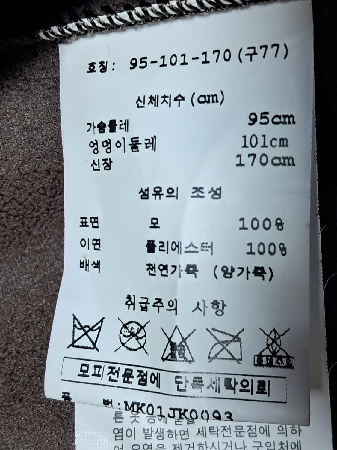 루나코어스 양모 자켓 77 상품이미지9