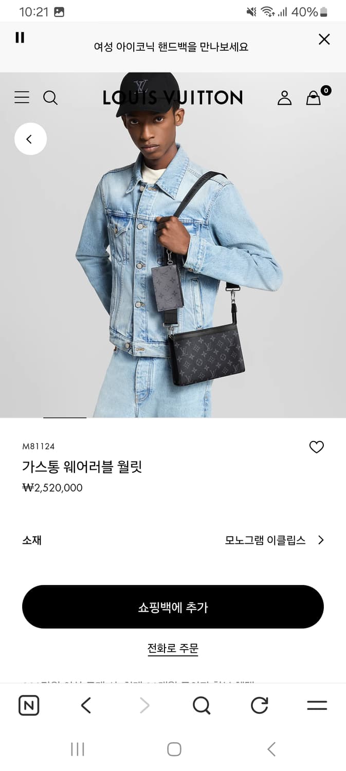 루이비통 가스통 웨어러블 월릿 상품이미지10