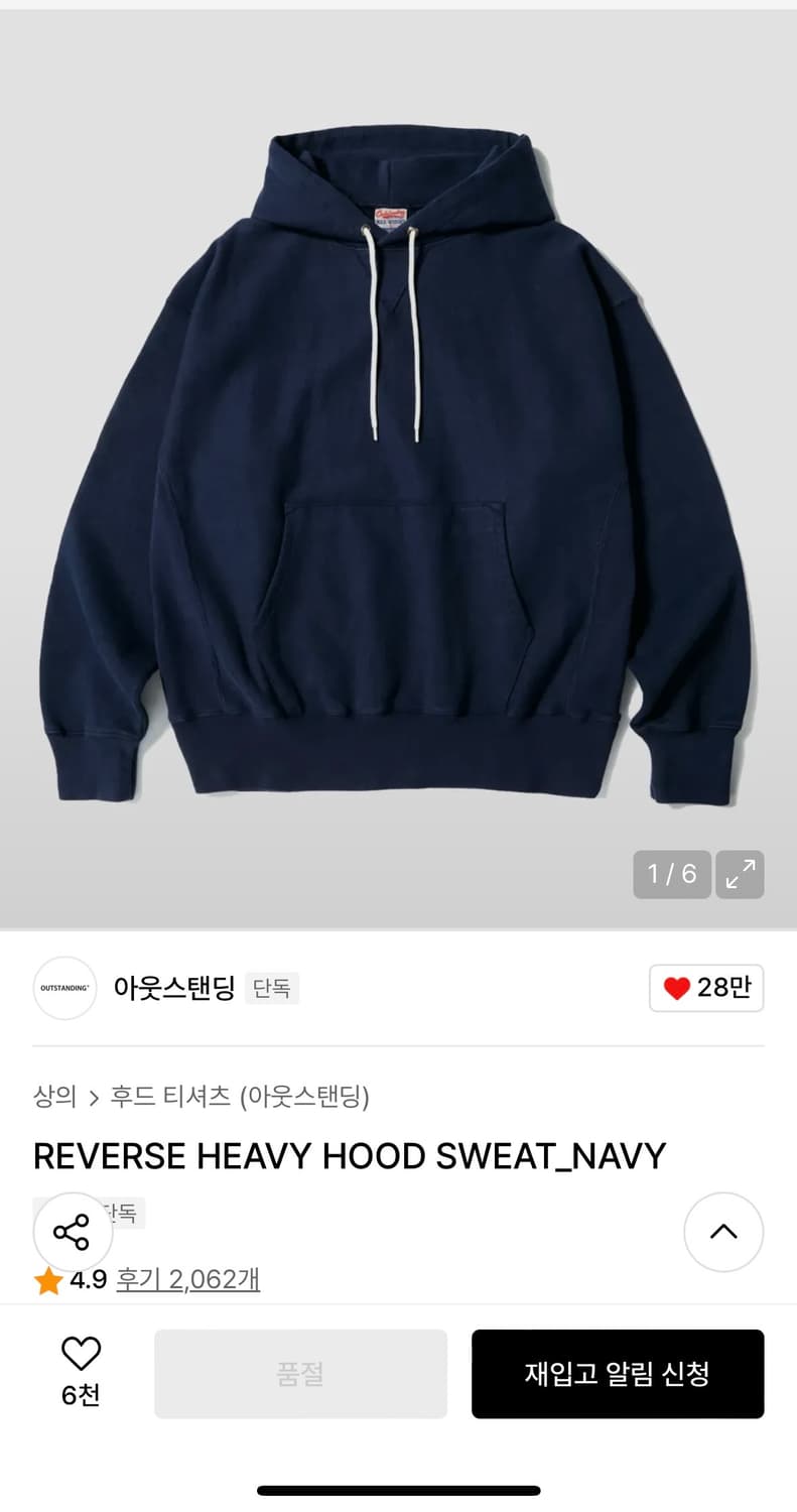 아웃스탠딩 REVERSE HEAVY HOOD NAVY 판매합니다. 상품이미지1