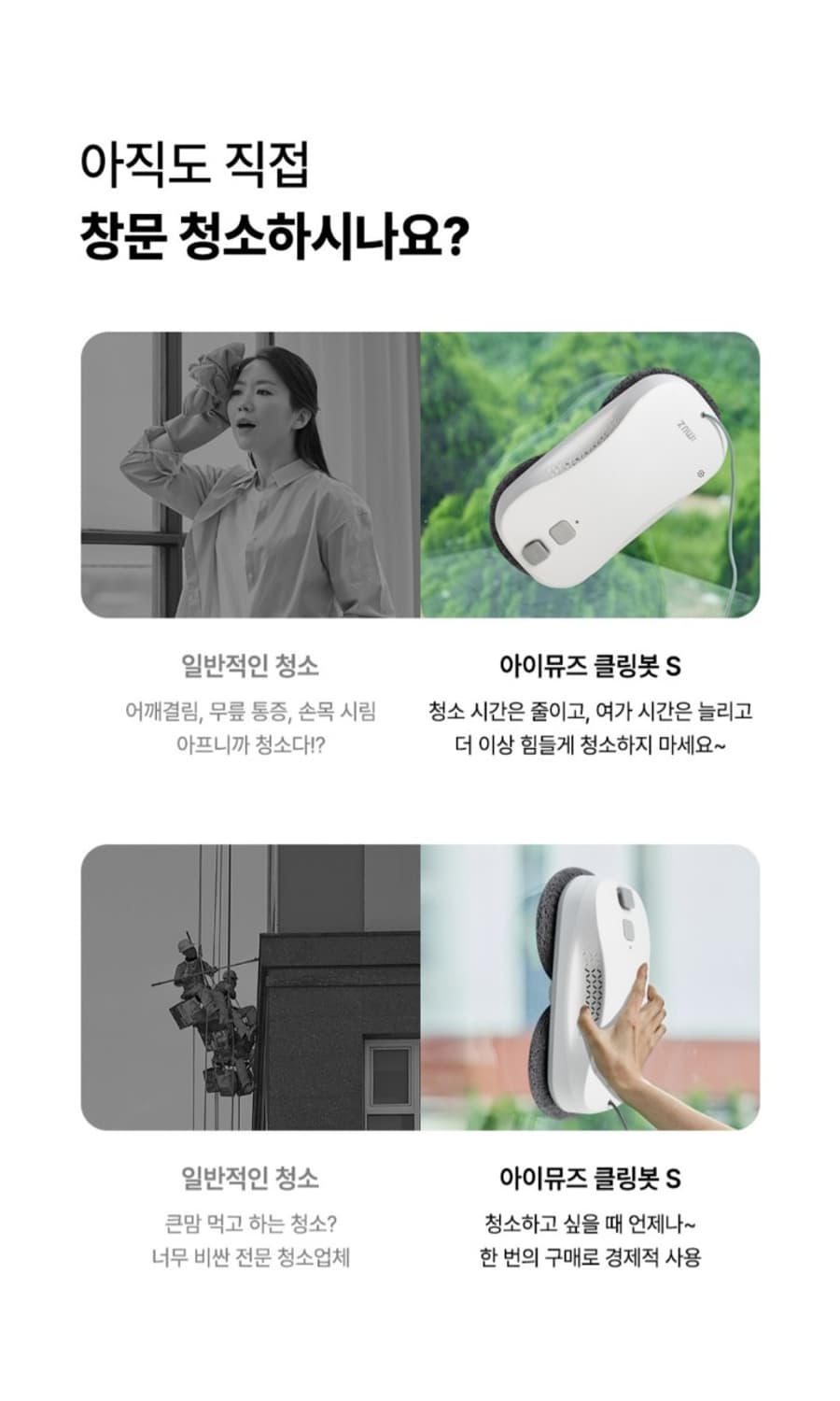 클린아뮤즈  창문 자동 청소로봇 클링 로봇청소기 

클린아뮤즈 창문 청소 상품이미지6