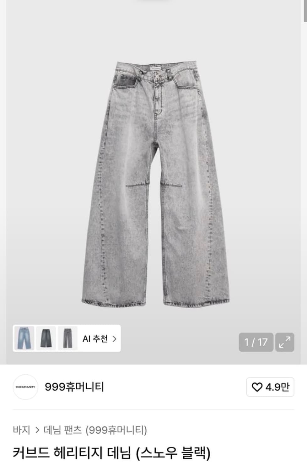 999휴머니티 커브드 데님 스노우 블랙 상품이미지1