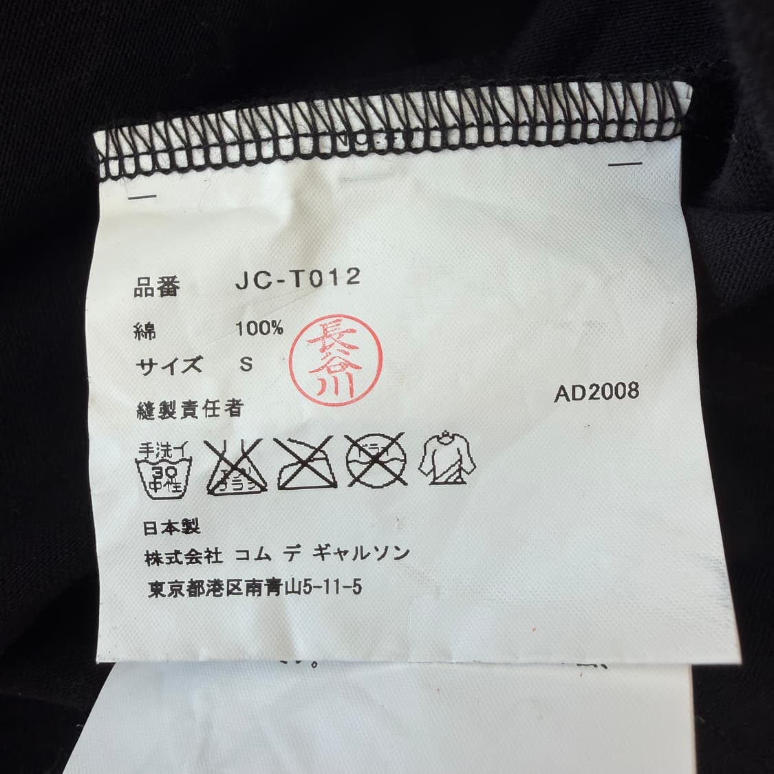 JUNYA WATANABE TEE 상품이미지3
