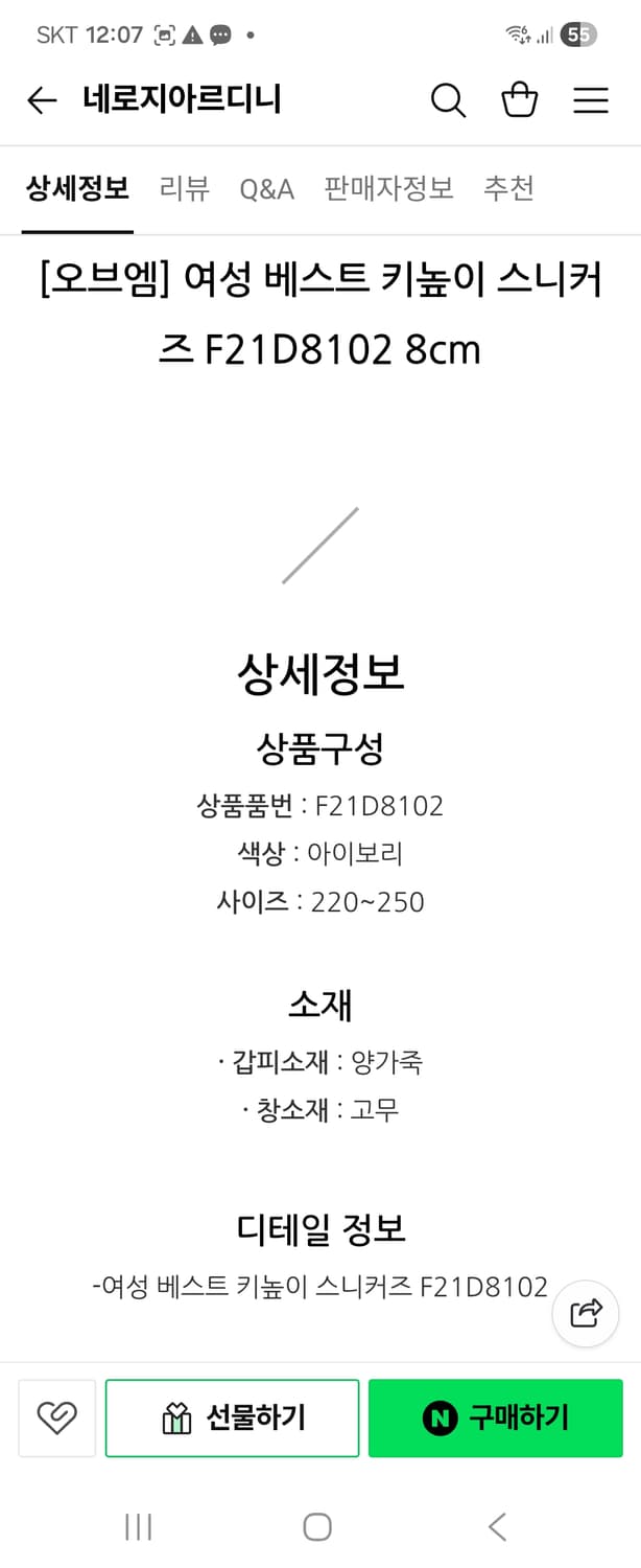 오브엠양가죽키높이225 상품이미지4