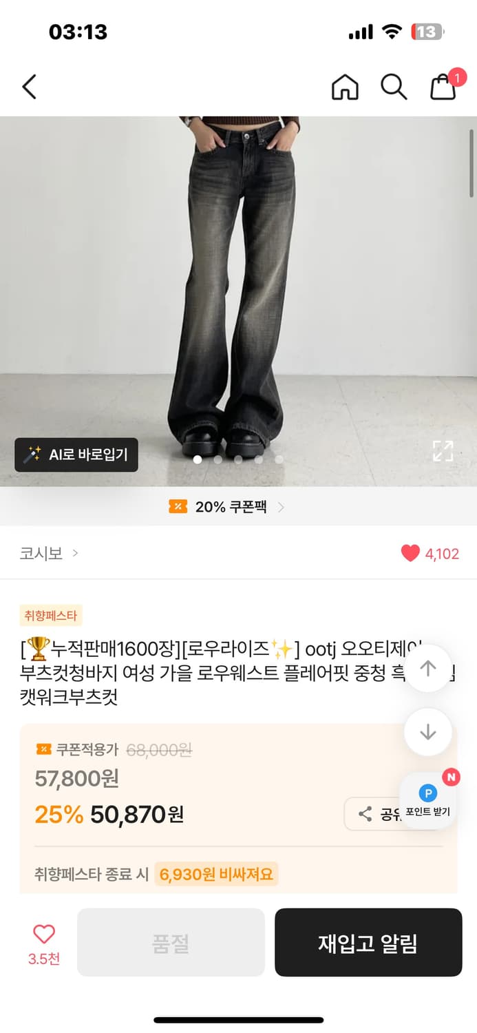 오오티 부츠컷 상품이미지1