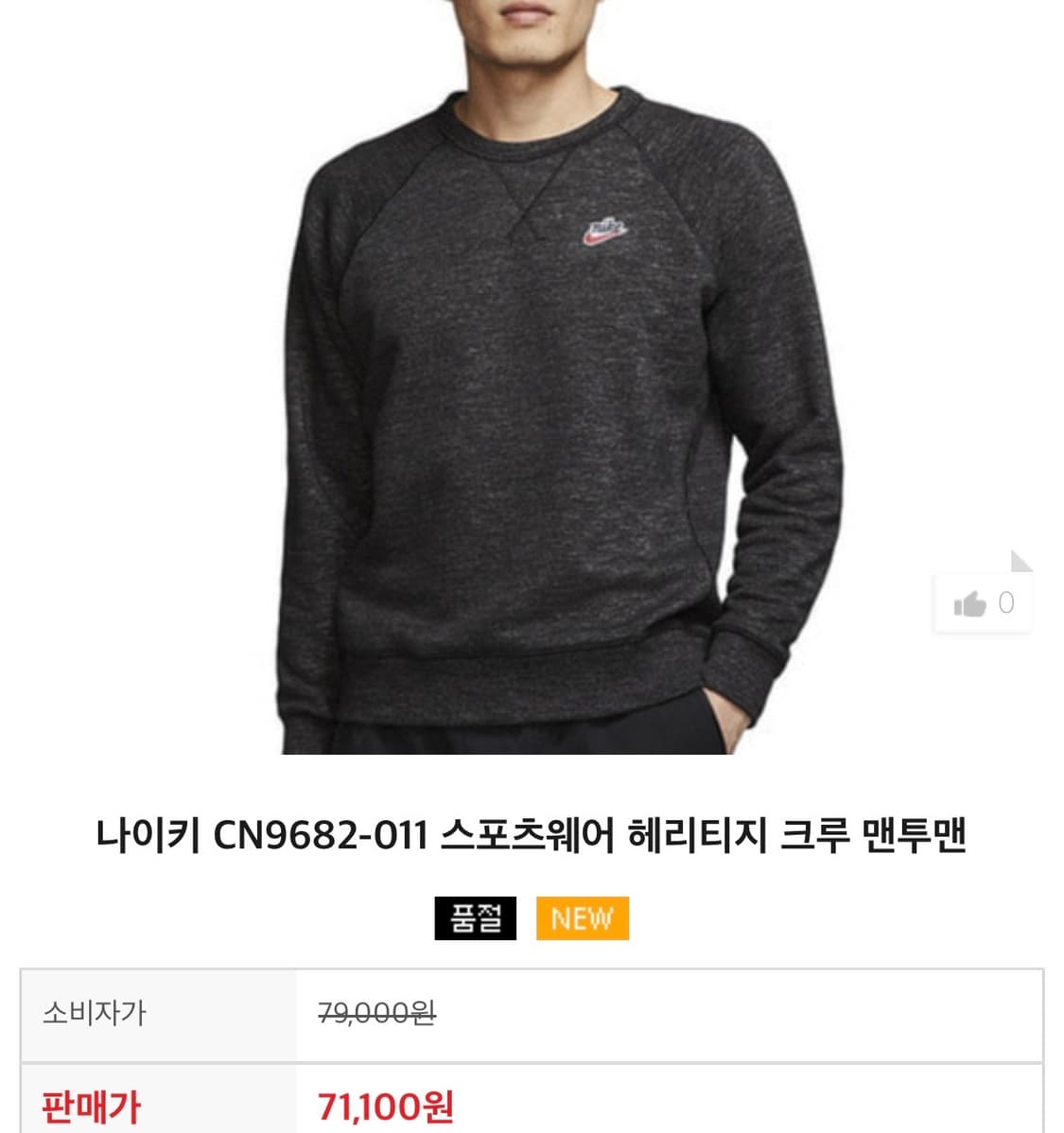 [M]나이키 헤리티지 크루 맨투맨/짙은챠콜/기모 상품이미지2