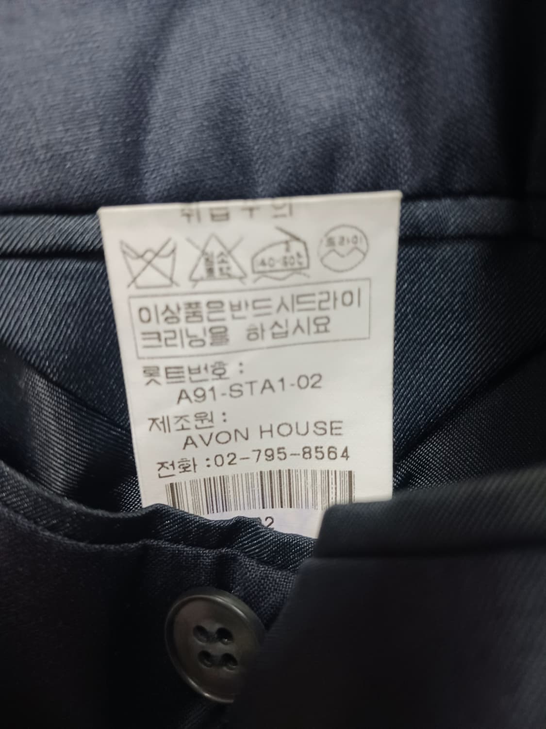 [105] 아본하우스 네이비 클래식 남성 정장 슈트 셋업 상품이미지6