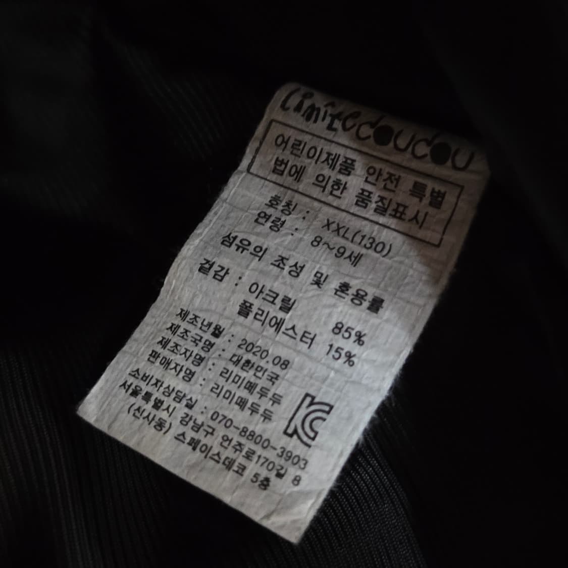 리미떼두두 키즈 호피무늬 퍼자켓 2XL/8/9 상품이미지3