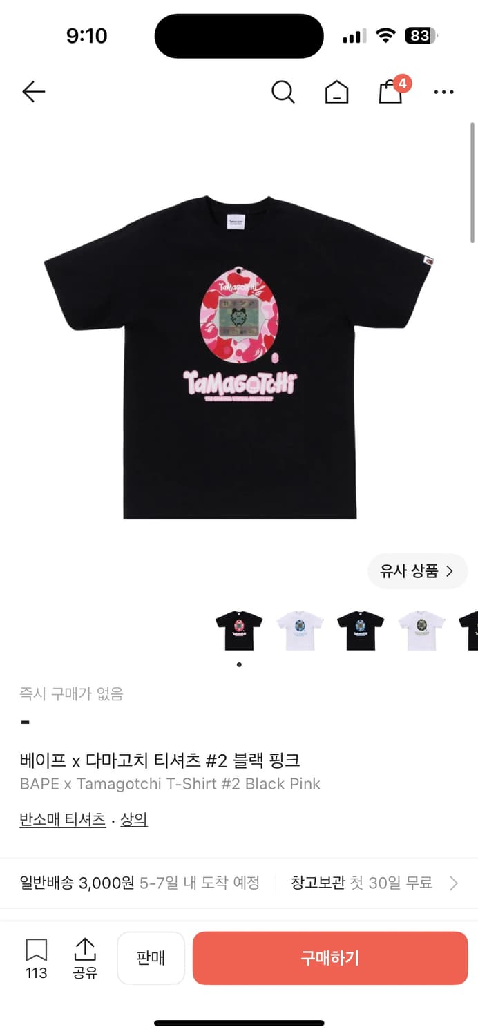베이프 다마고치 블랙핑크 상품이미지2