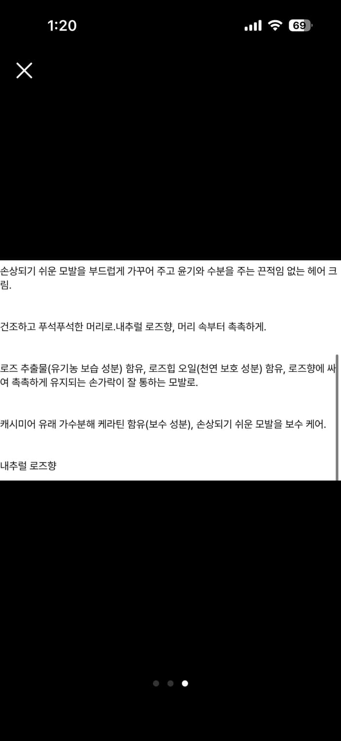 일본 장미 헤어크림 새상품 상품이미지3