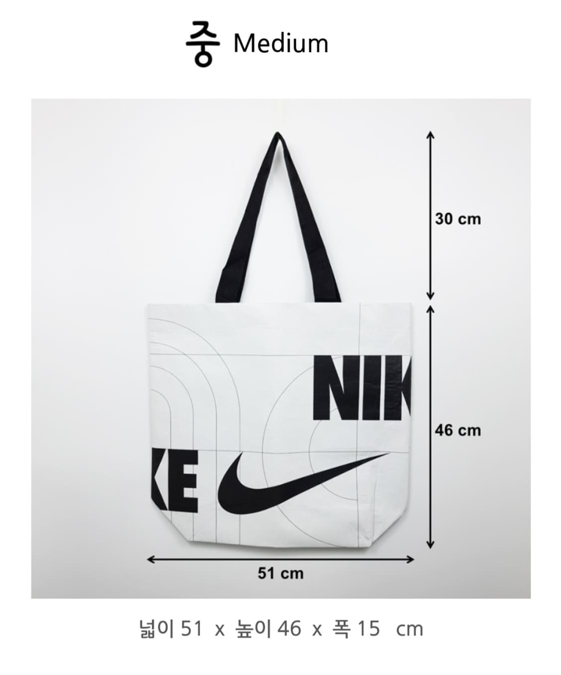 나이키 리유저블백 에코백 쇼핑백(중M) 상품이미지3