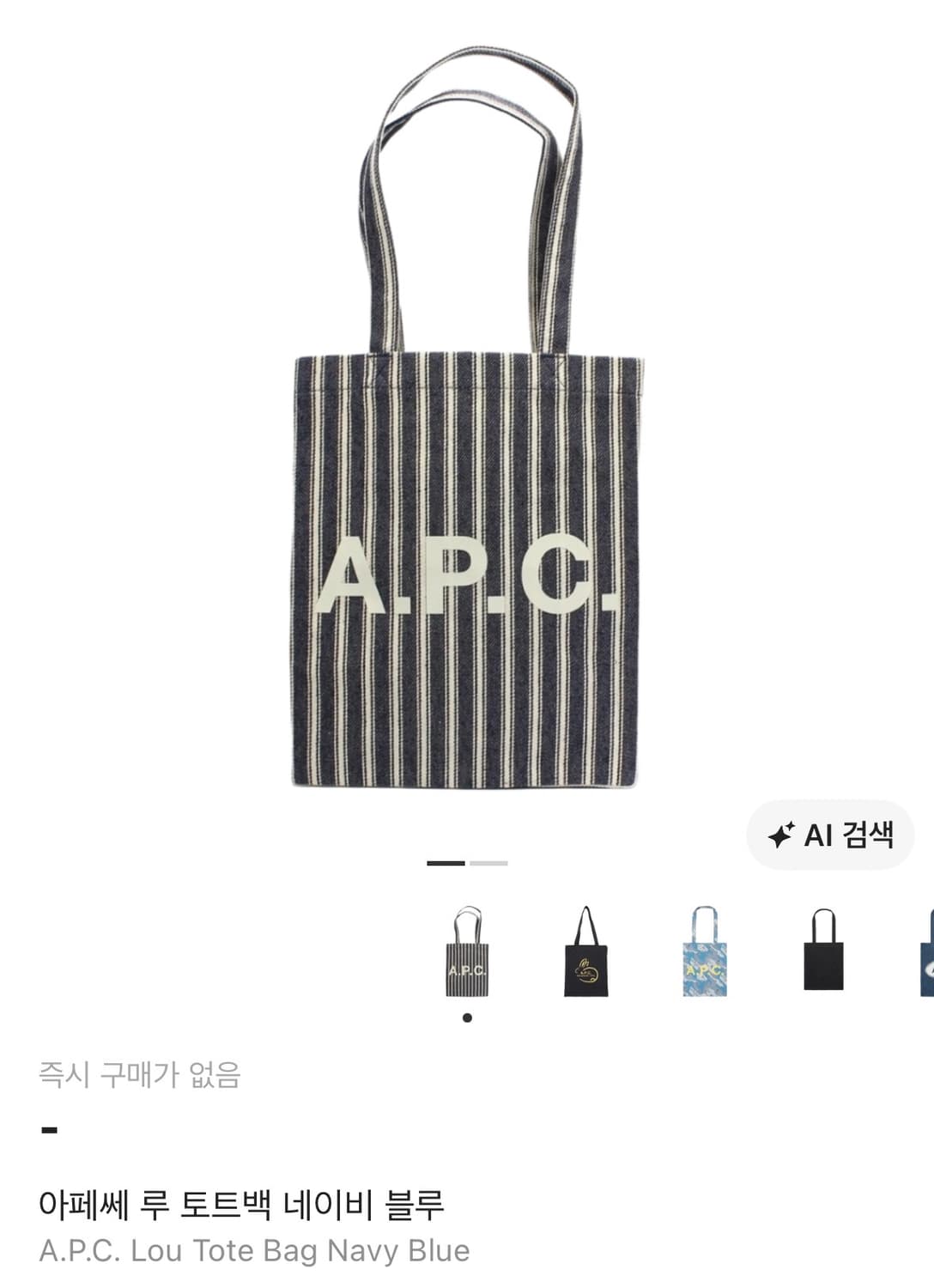 아페쎄 루 토트백 네이비 블루 상품이미지1