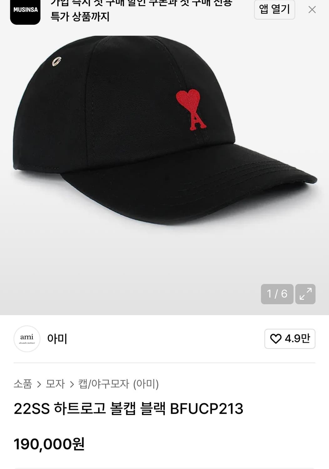 AMI 아미 하트로고 볼캡/블랙 상품이미지2