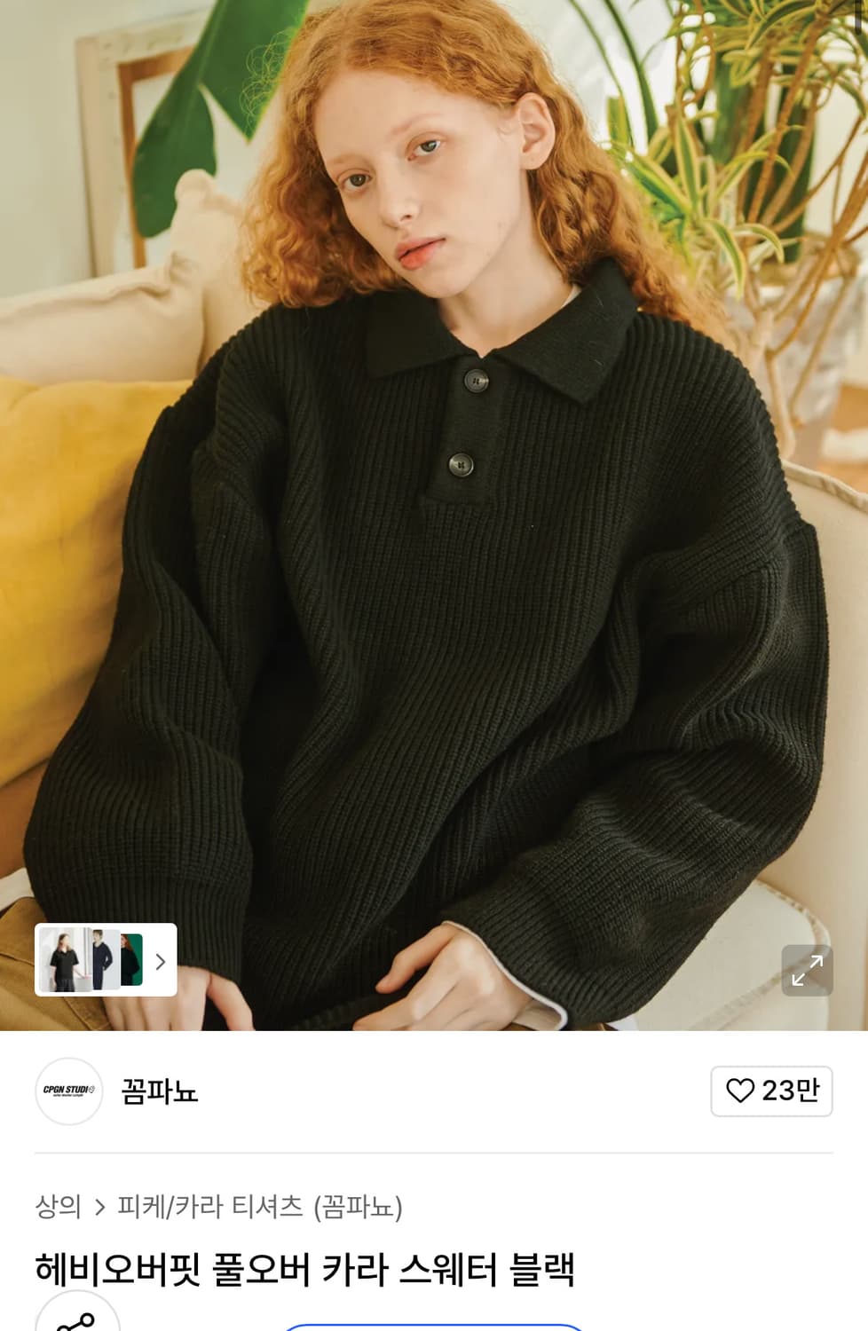 꼼파뇨 헤비오버핏 풀오버 카라 스웨터  상품이미지1