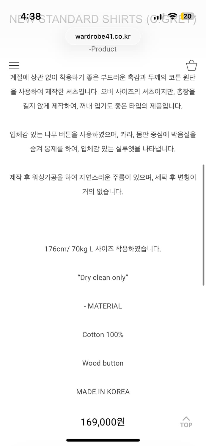 워드로브41 뉴 스탠다드 셔츠 상품이미지7