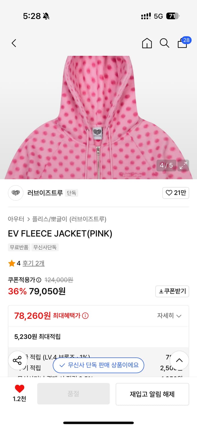 (구매) 러브이즈트루 EV FLEECE JACKET(PINK) 상품이미지1