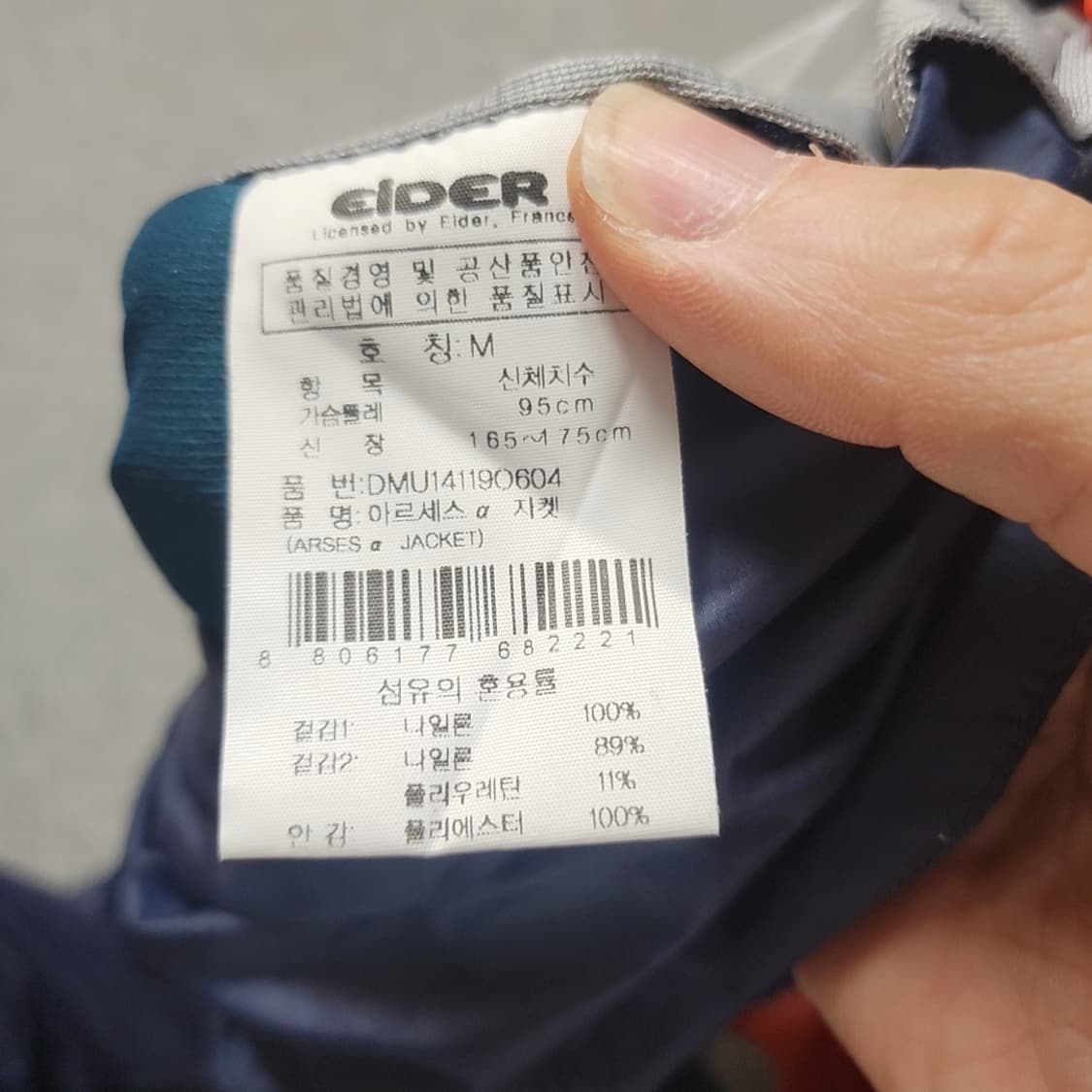 [M] 아이더 바람막이 자켓 등산복 (2829) 상품이미지5