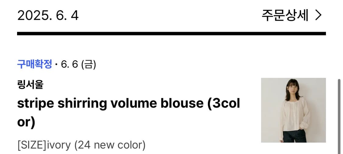 (무료배송) 링서울 스트라이프 셔링 볼륨 블라우스 아이보리 상품이미지2