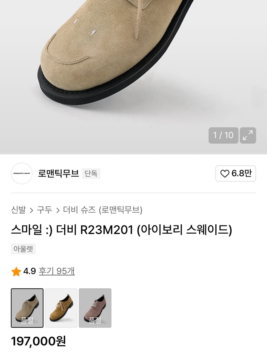 로맨틱무브 아이보리 스웨이드 더비슈즈 상품이미지1