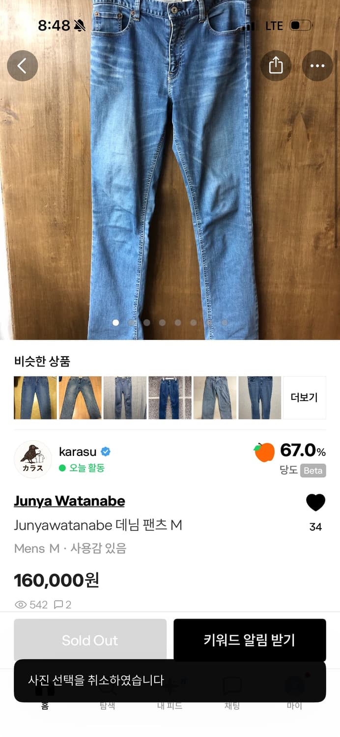 junyawatanbe 데님팬츠 M 상품이미지9