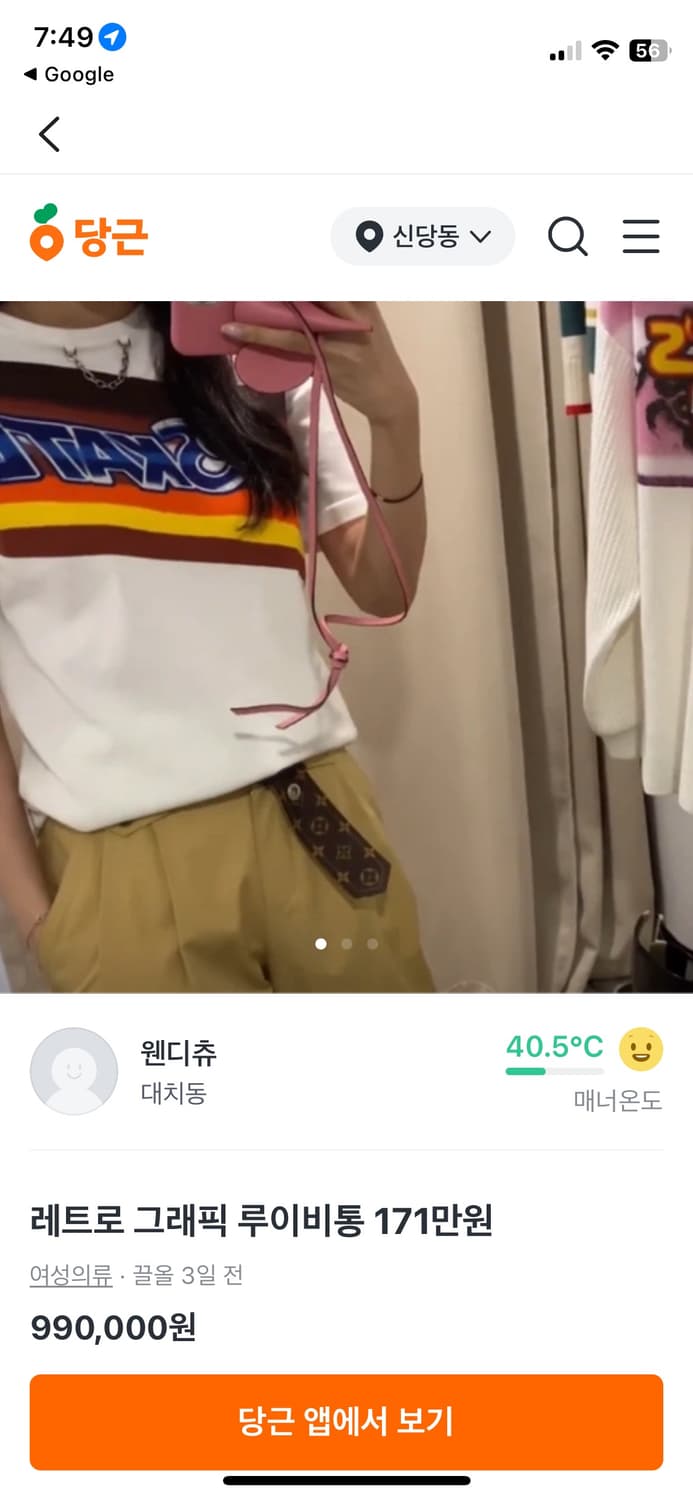 루이비통 레트로 그래픽 니트티셔츠 S 매장판 정품 상품이미지5